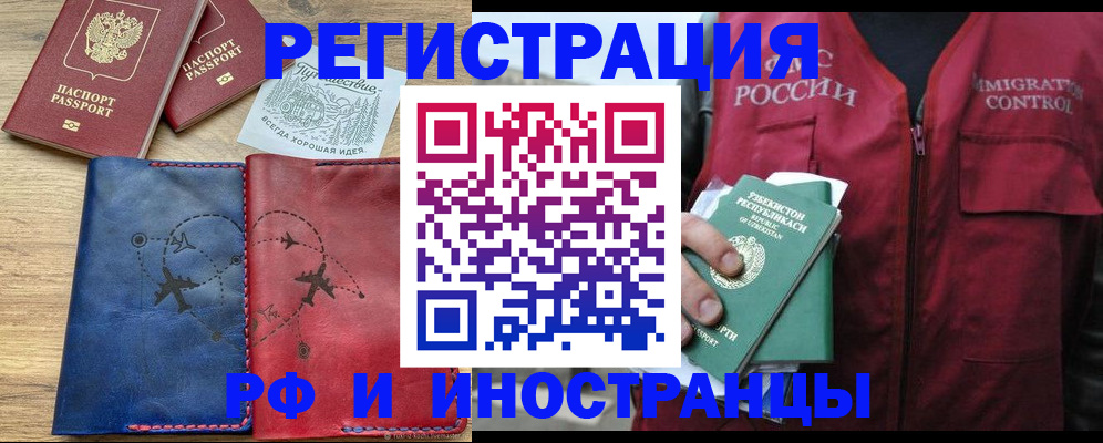 временная регистрация для школы в Губкинском