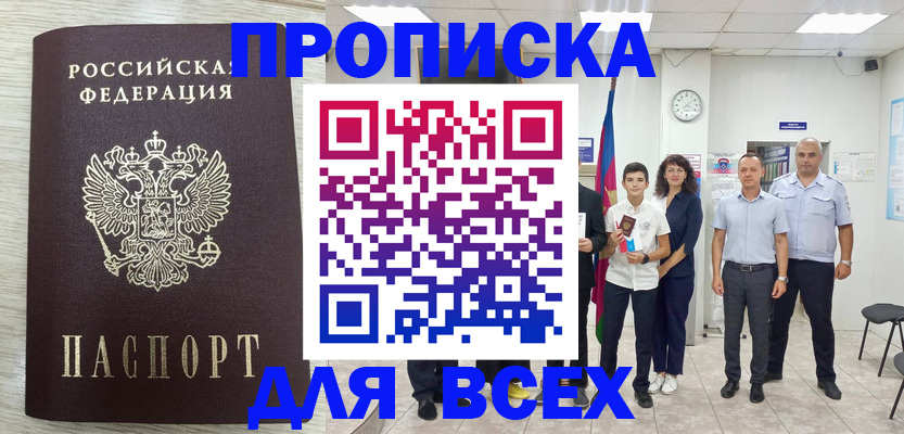 прописка для работы в Губкинском